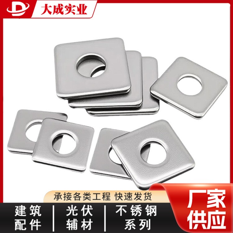 不锈钢方垫报价 大成批发