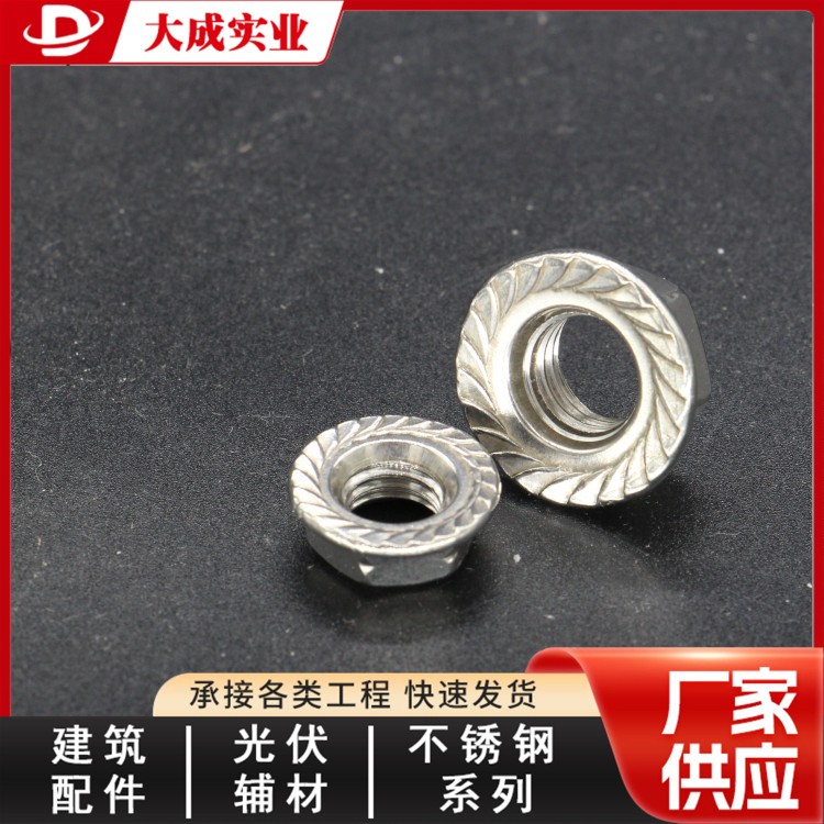 316不锈钢法兰螺母齿面防滑 大成