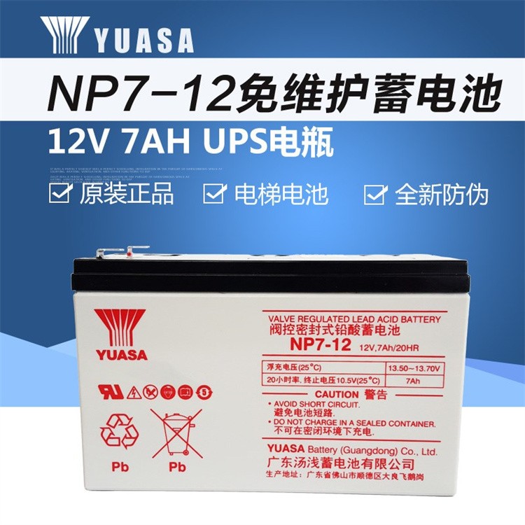 YUASA汤浅蓄电池NP2.8-12 12V2.8AH电子仪器 医疗设备