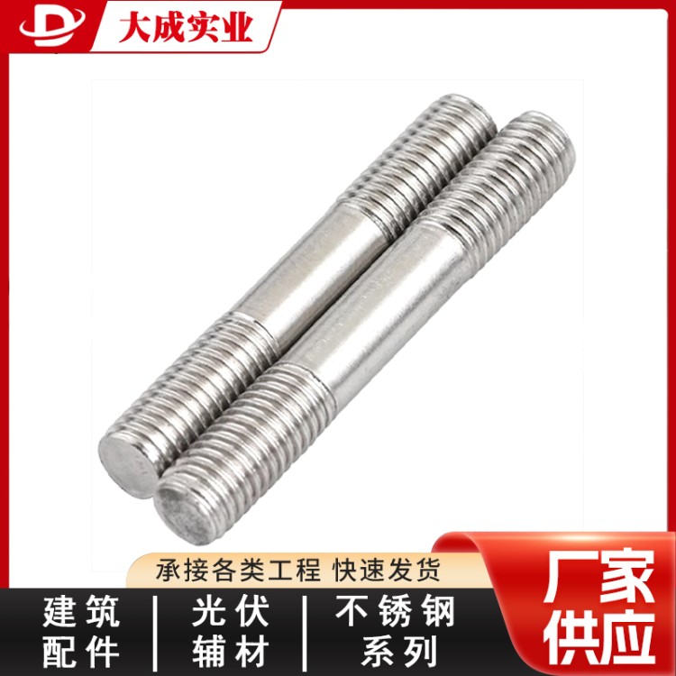 不锈钢双头螺栓定制加工 大成现货