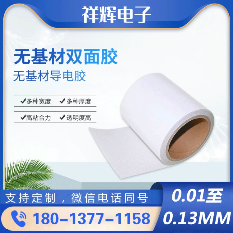 超强粘性 无基材双面胶 瞬间贴合 持久牢固不脱落