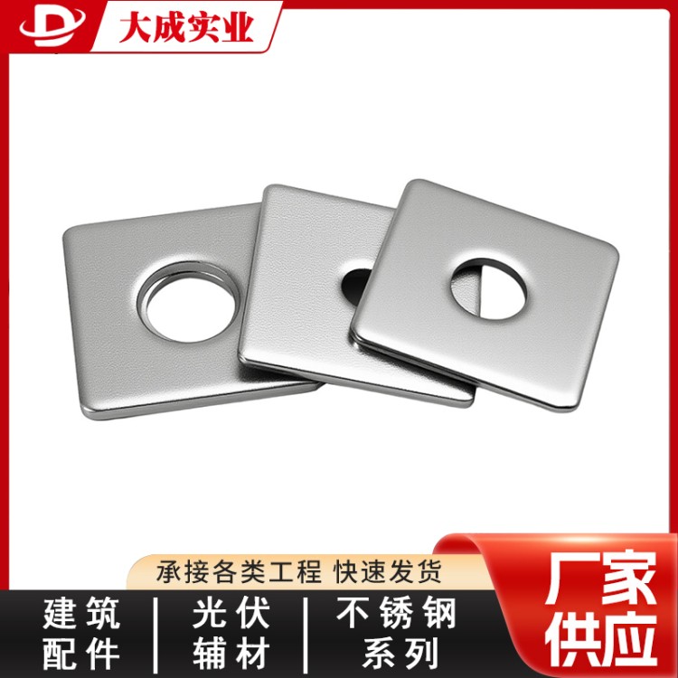 不锈钢方垫 螺栓紧固垫片 大成