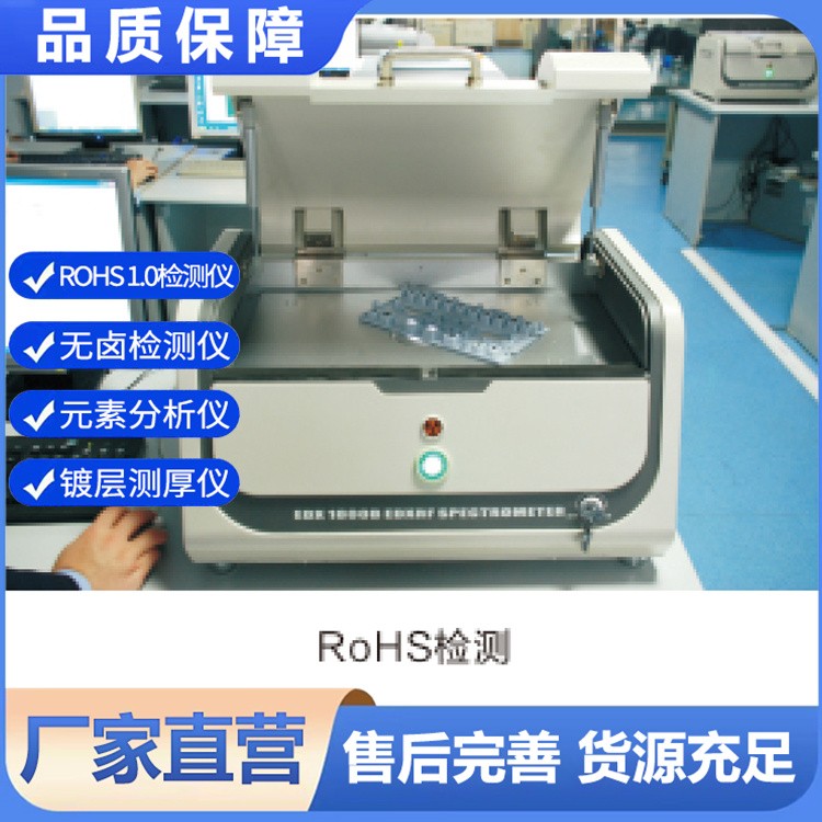 EDX1800B+X荧光光谱仪 异形件检测 天瑞