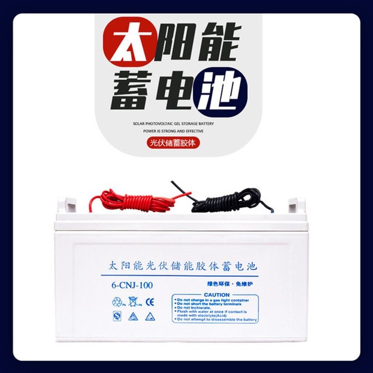 蓄电池6-CNJ-90/12V90AH 太阳能风能引线电池专用