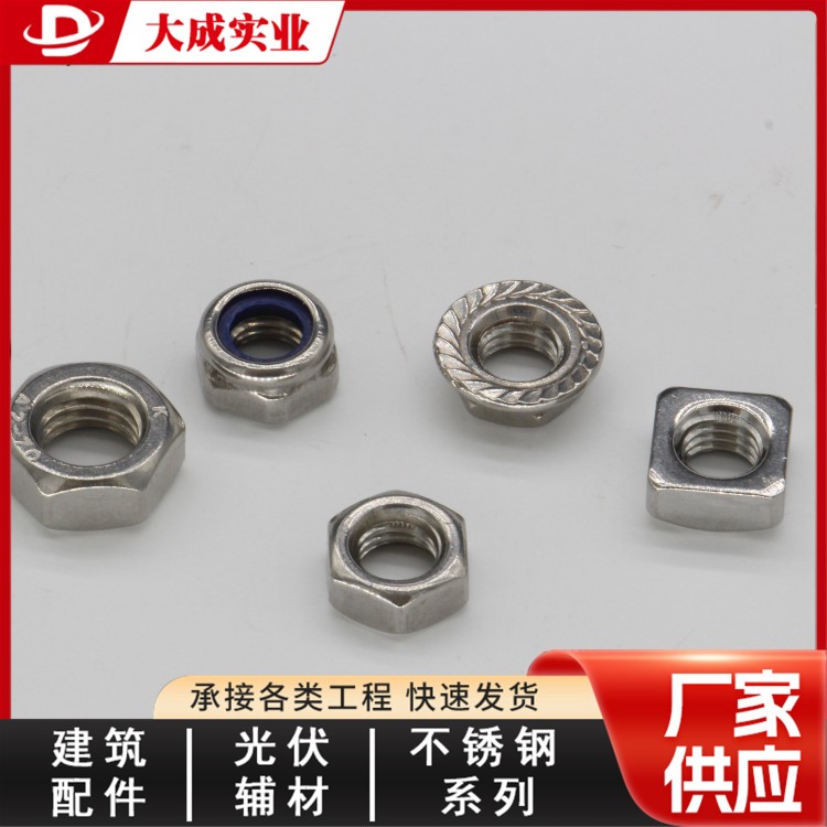 不锈钢防松螺母发货迅速 大成