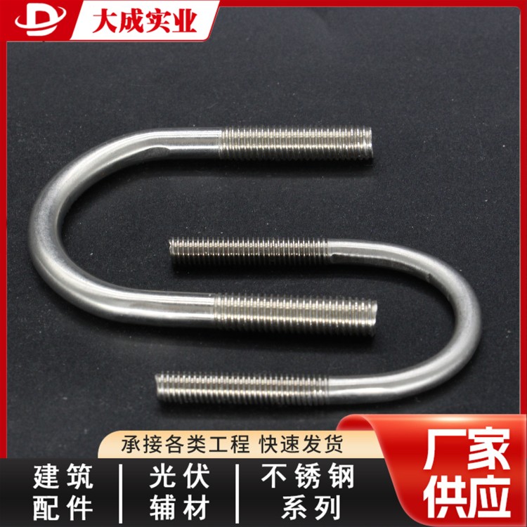 304不锈钢U型螺栓生产厂家 大成
