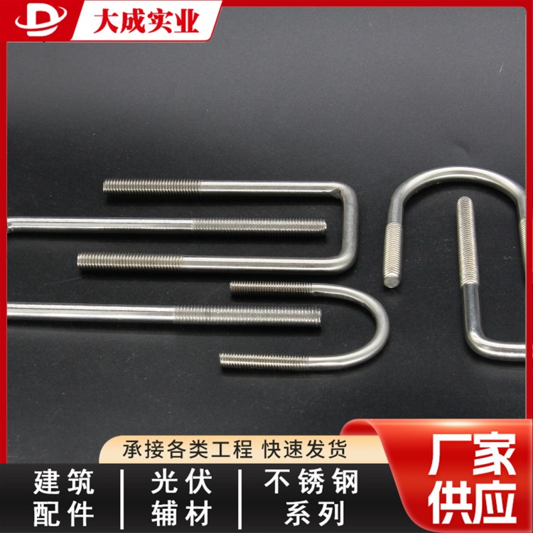 不锈钢U型螺栓厂家大量现货 大成