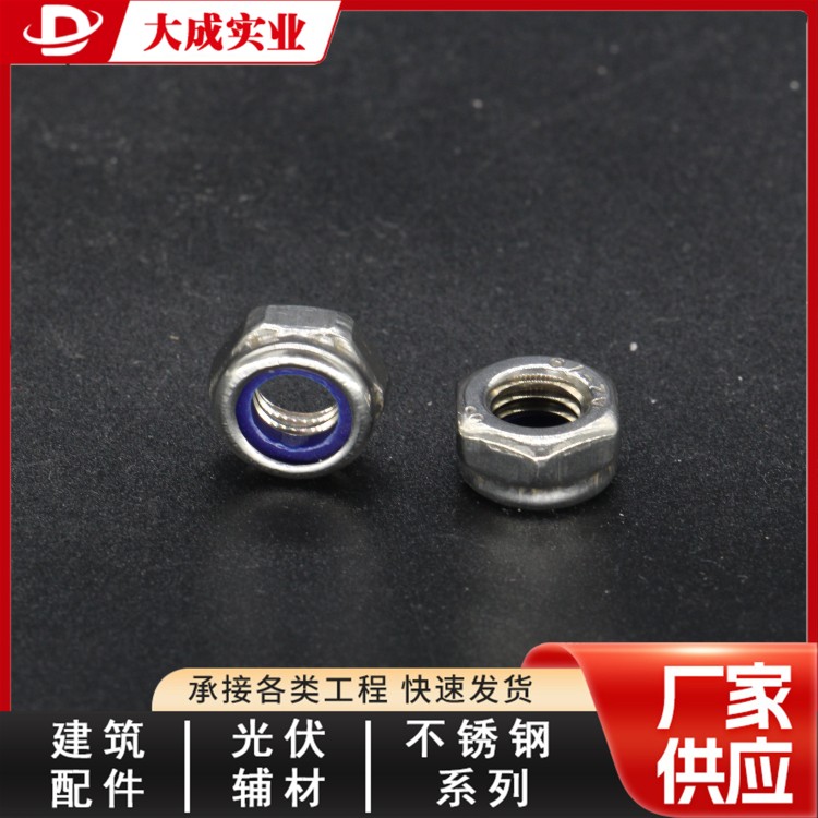不锈钢防松螺母源头厂家 大成标准件