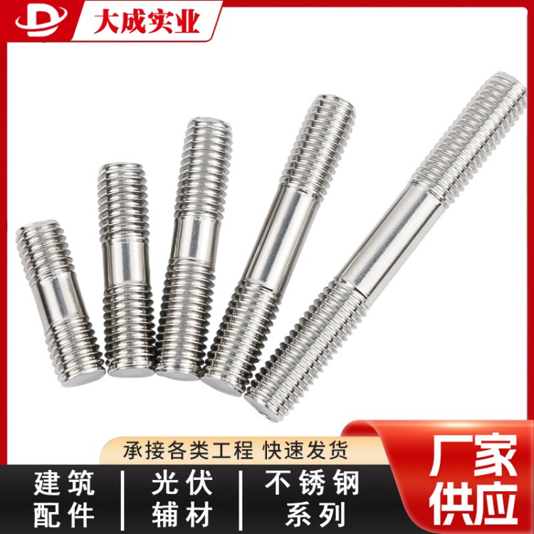 不锈钢双头螺栓实力厂家 大成