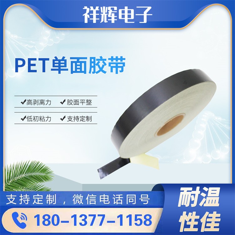 PET 单面胶带 可按照客户需求加工冲型