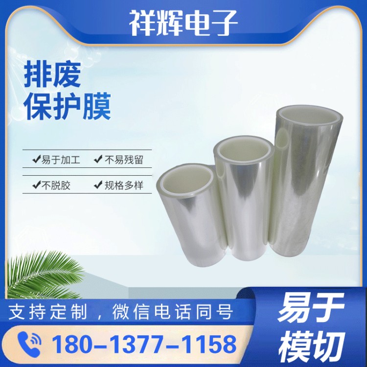 定制尺寸排废保护膜 按需裁切 适配各类产品