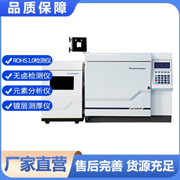 GC-MS6800气相色谱质谱联用仪 农药残留检测 分辨率高