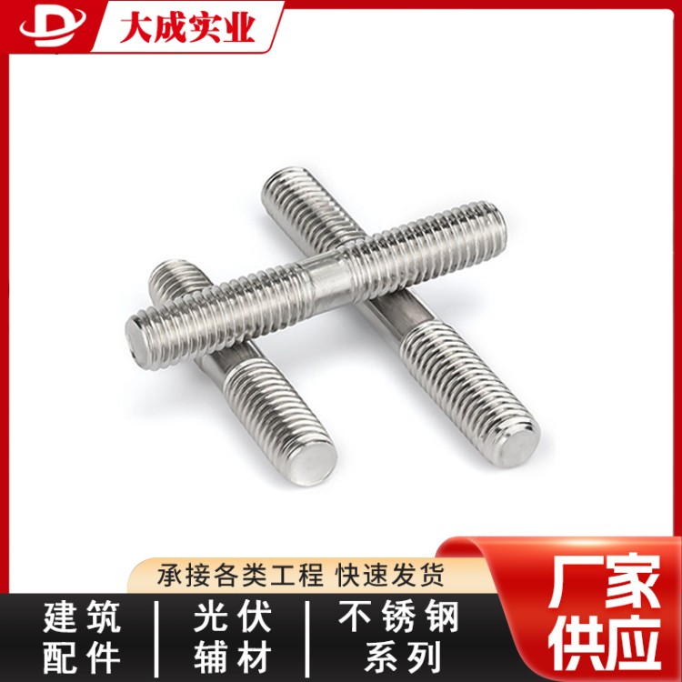 不锈钢双头螺栓咨询 大成标准件