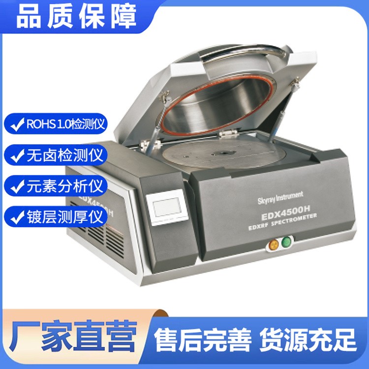 EDX4500H X荧光光谱仪1 （转曲）粘土化学成分快速分析