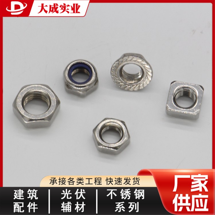 大成供应不锈钢防松螺母 大量现货