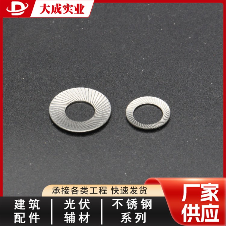 不锈钢防松垫按需加工 大成