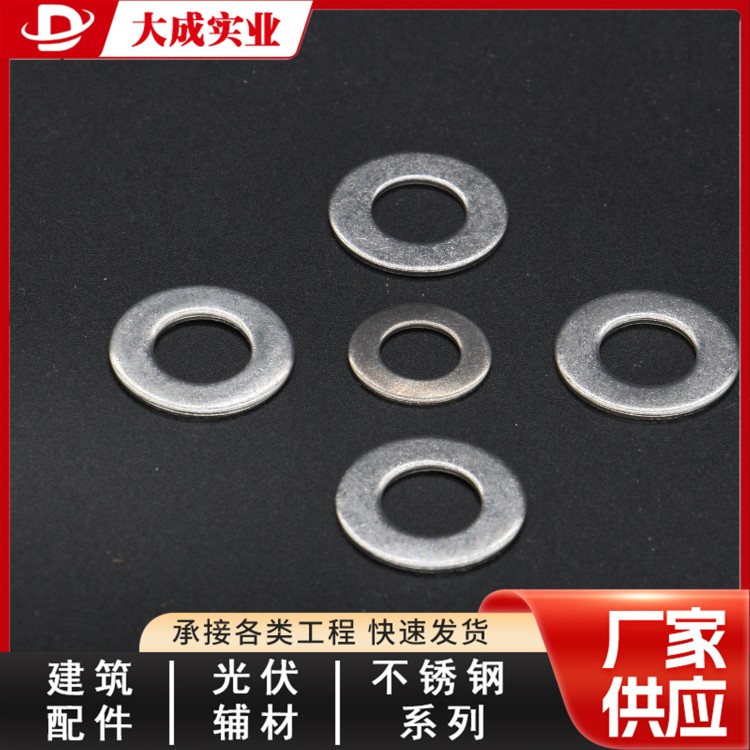 不锈钢平垫加工定制 大成批发