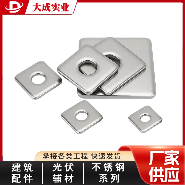 不锈钢方垫螺丝防滑垫片 大成
