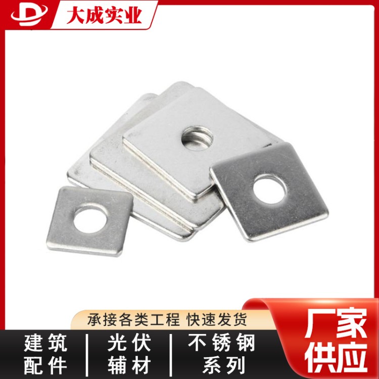 不锈钢方垫加工 大成现货