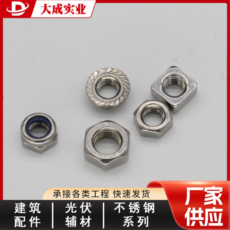 大成供应不锈钢法兰螺母 法兰螺帽