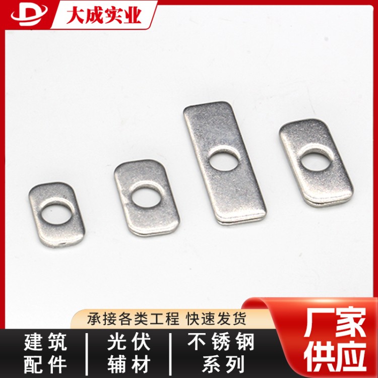 不锈钢矩形垫销售 大成标准件