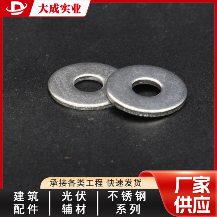 不锈钢平垫加大加厚垫片 大成