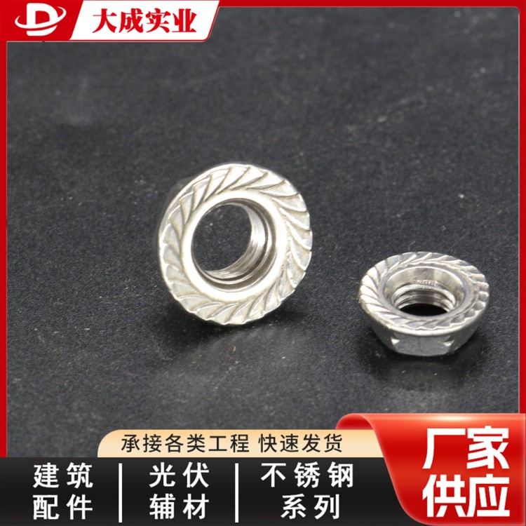 不锈钢法兰螺母厂家 大成实业
