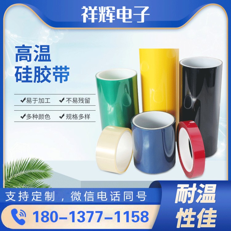 高温胶带 单面高粘无痕太阳板遮蔽胶