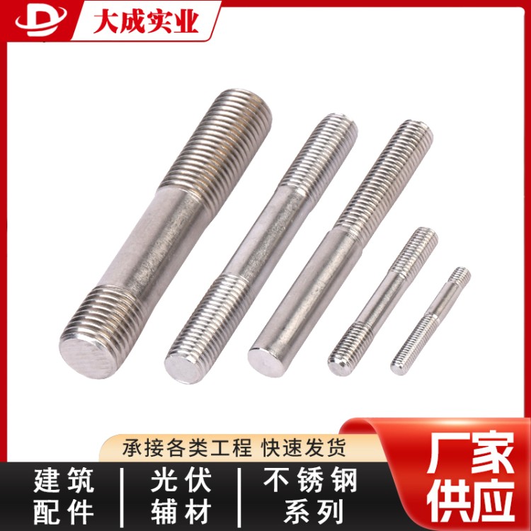 不锈钢双头螺栓销售 大成报价