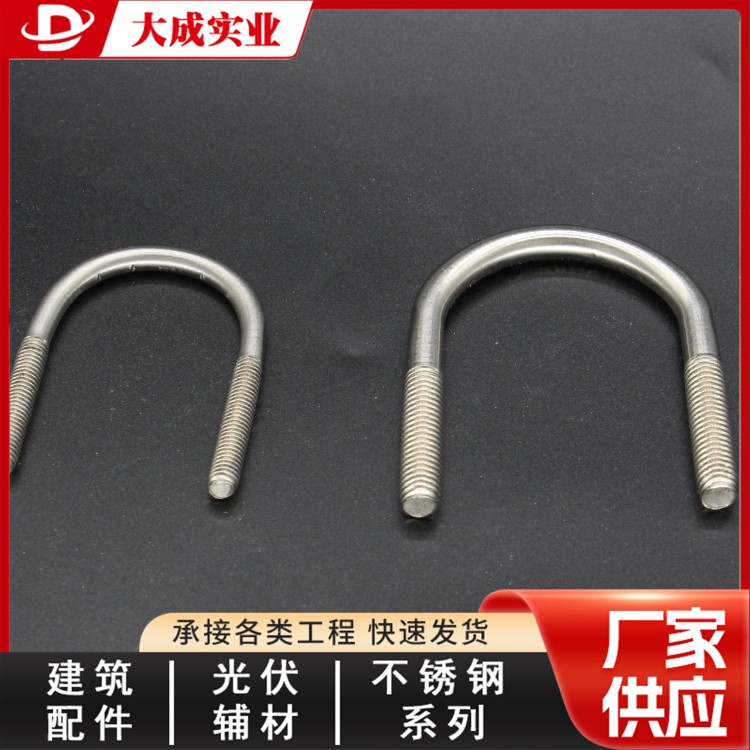 不锈钢U型螺栓源头供货 大成