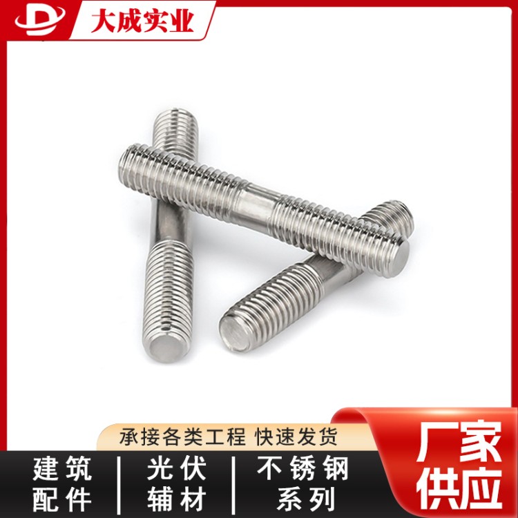 不锈钢双头螺栓源头工厂 	大成