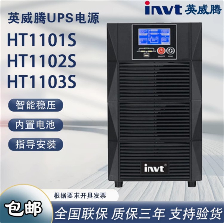 UPS不间断电源IVNT 英威腾HT33020长机三进三出