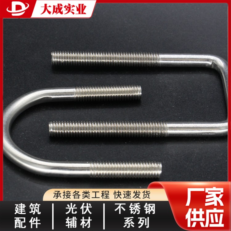 不锈钢U型螺栓加工厂 大成