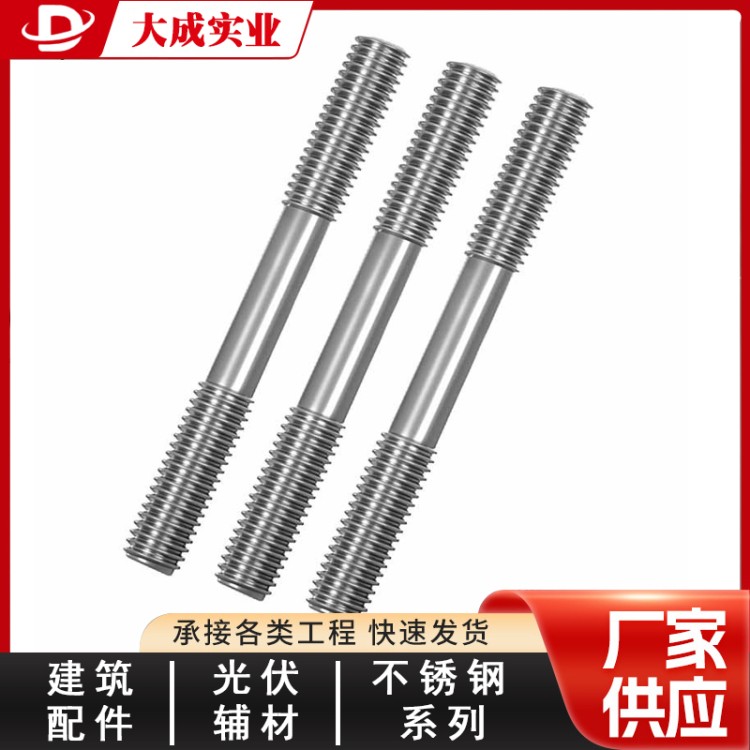 不锈钢双头螺栓型号齐全 大成