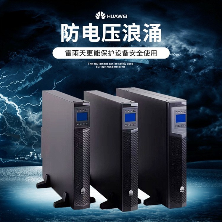 华为UPS电源2000-A-6KTTL在线式6KVA长机
