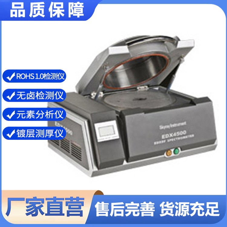 EDX4500H X荧光光谱仪1 （转曲）铁矿石元素测试分析仪