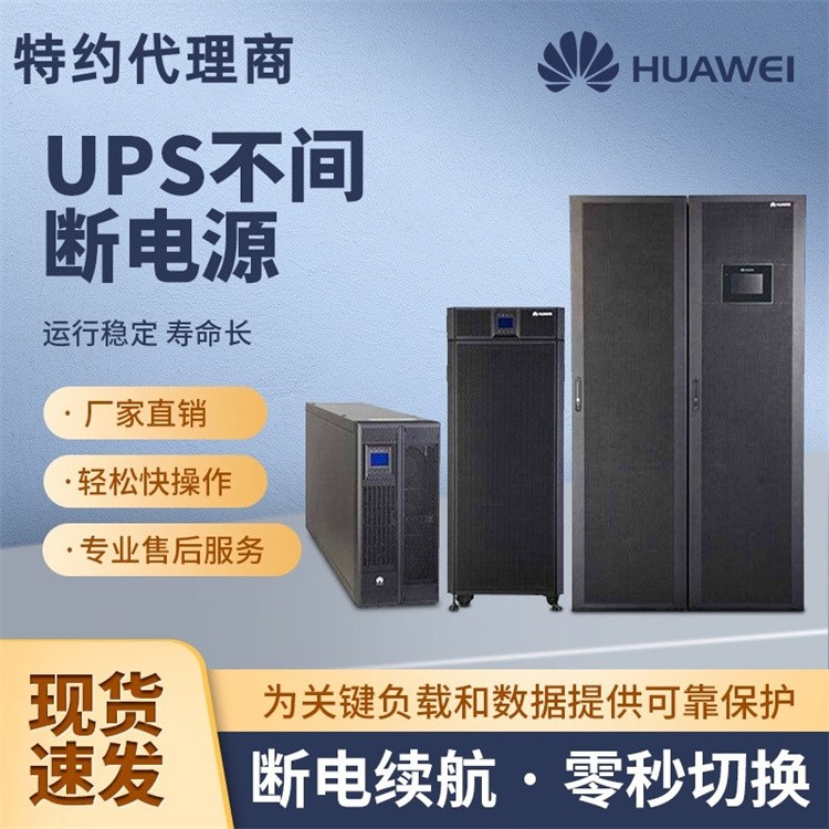 华为UPS电源2000-A-6KTTL在线式 供电延时后备电源