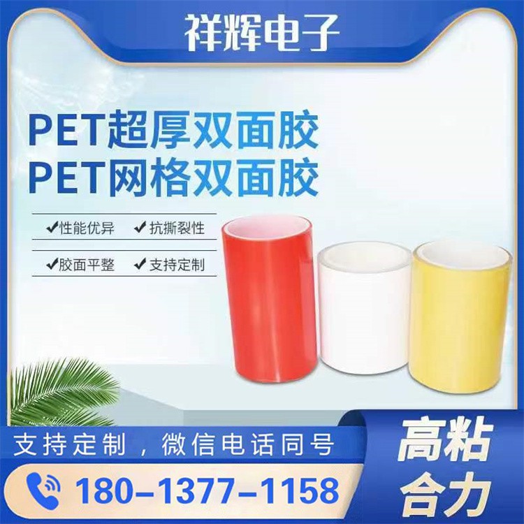 防水 PET 双面胶 户外粘贴无惧雨水 广告制作优选