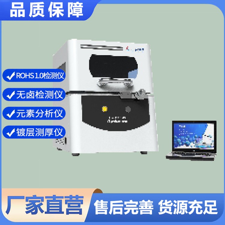 EDX 600 PLUS_X射线荧光镀层测厚仪 无损测厚机