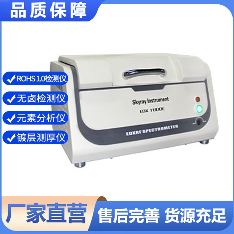 EDX1800E(cn)能量色散X荧光光谱  稳定性能优良 天瑞仪器