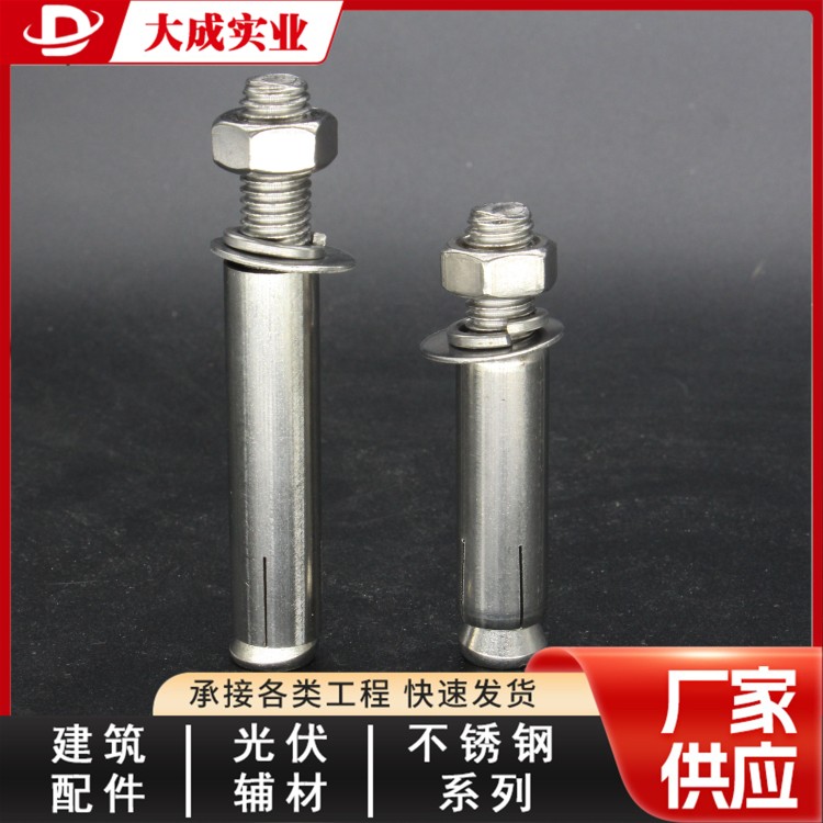 不锈钢膨胀螺栓规格齐全 大成
