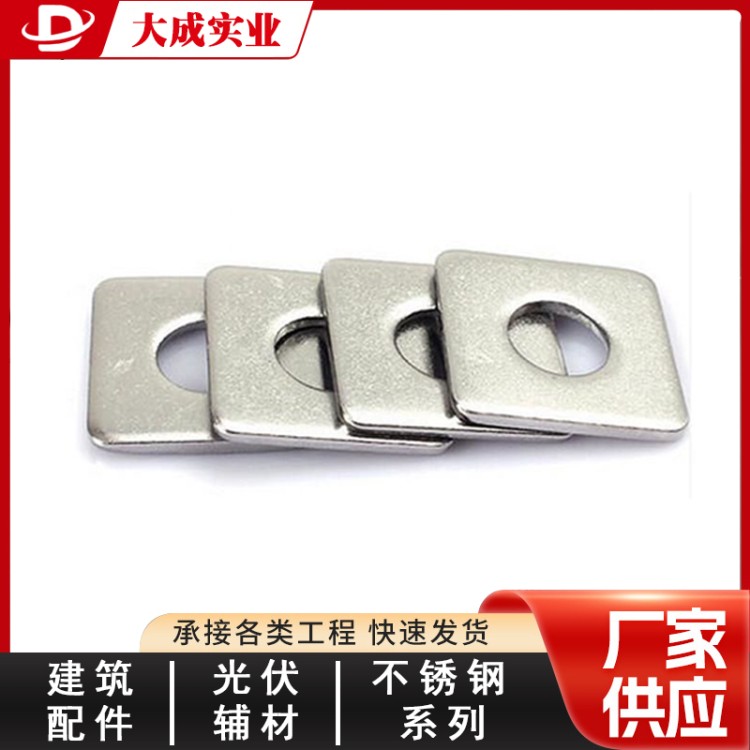 不锈钢方垫全国销售 大成供应