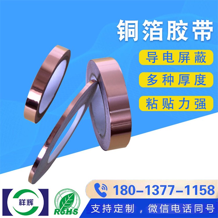 宽度长度定制铜箔胶带 精准适配 满足多样需求