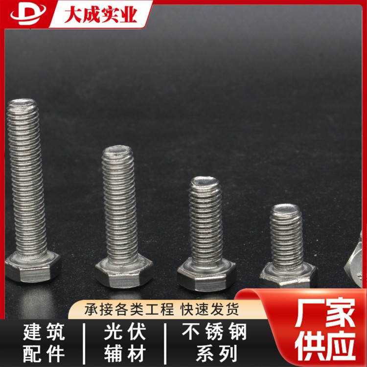 光伏螺丝批发报价 大成源头厂家