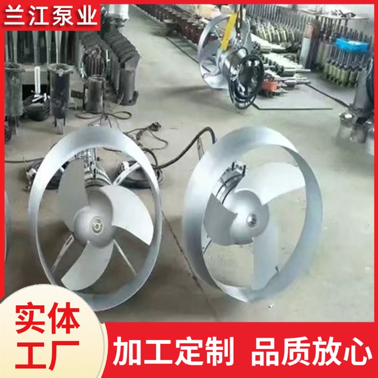 小型潜水搅拌机 QJB型混合 不锈钢低速污水降搅拌器 厂家 兰江泵业