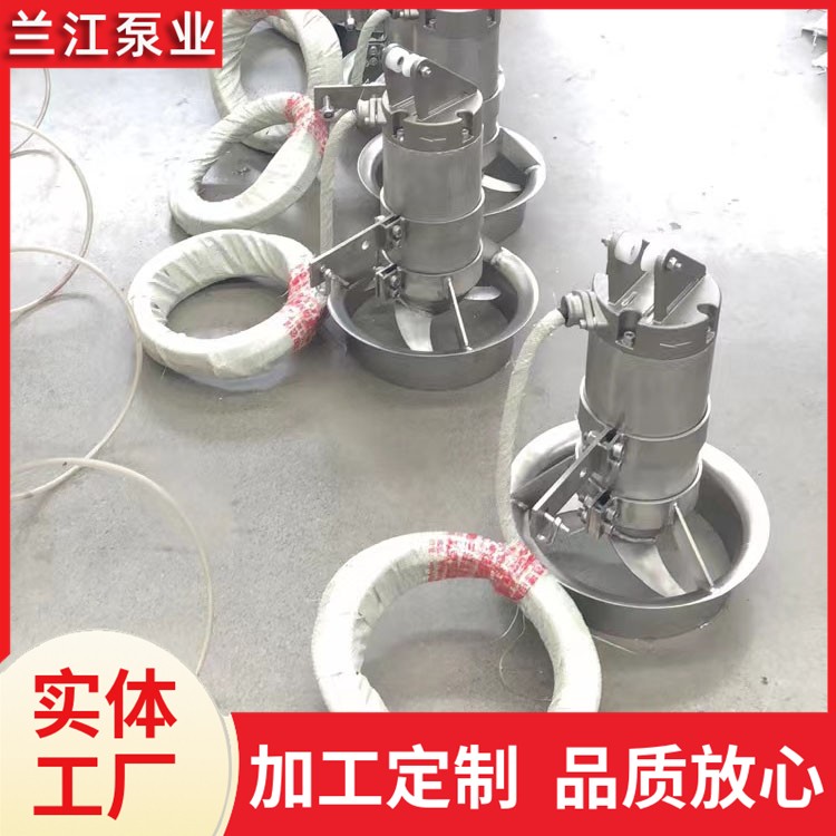 中速潜水搅拌机 QJB不锈钢高速低速搅拌器 污水处理设备 兰江泵业