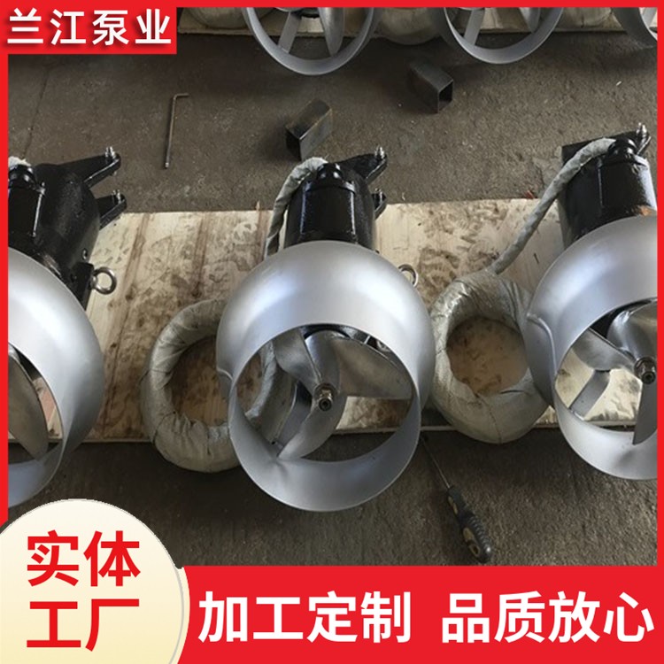 小型潜水搅拌机 QJB型污水处理设备 不锈钢污泥搅拌 工厂 兰江泵业