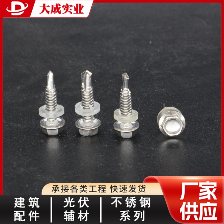 304不锈钢钻尾丝 建筑螺丝 大成