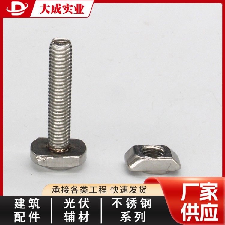 不锈钢T型螺母菱形螺帽 大成