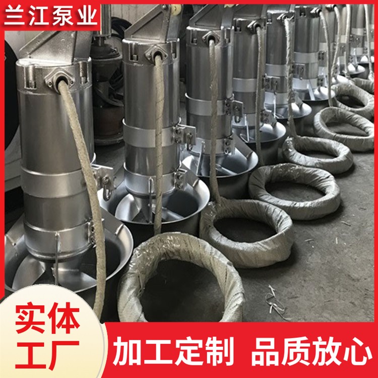 小型潜水搅拌机 QJB型污水处理设备 不锈钢污泥搅拌 品质优选 兰江泵业